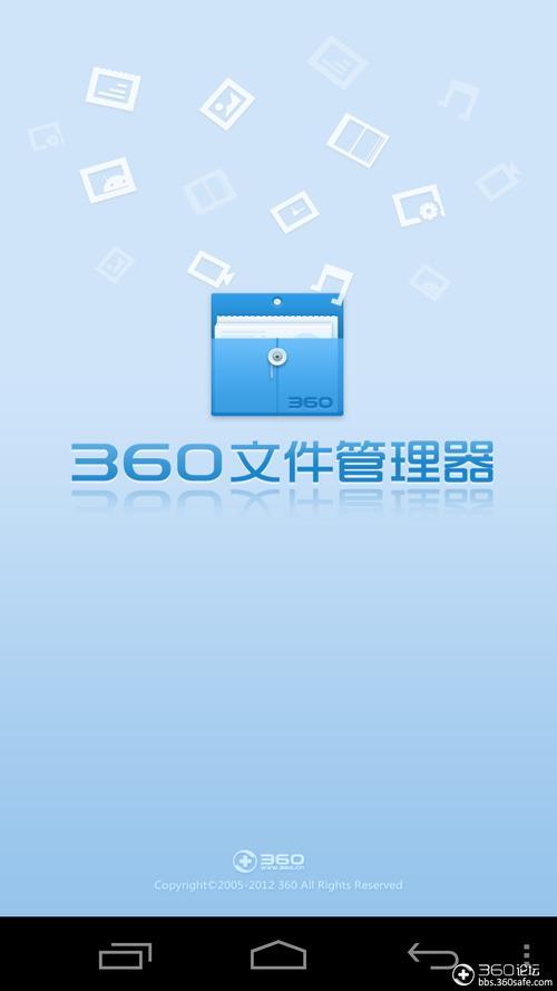360文件管理器app