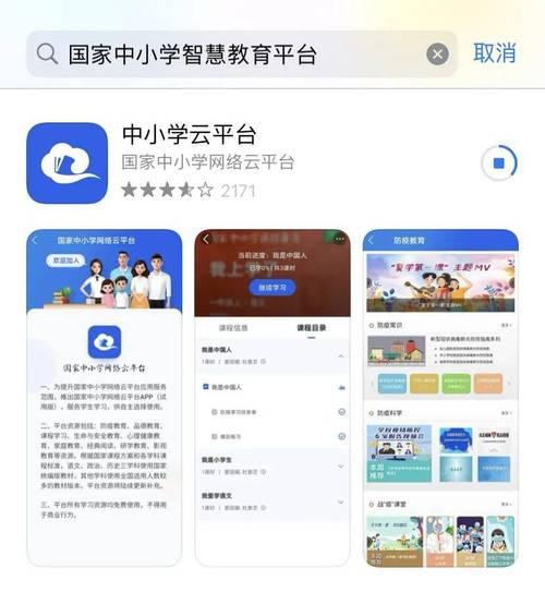 吴中智慧教育云平台app