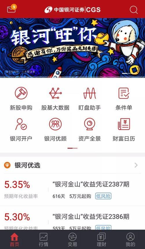中国银河证券海王星手机版,中国银河证券海王星最新版本