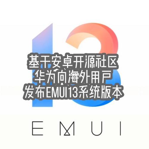 华为emui13系统发布